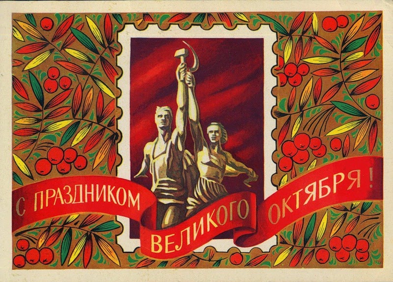 Поздравление С Днем Октябрьской Революции Картинки Прикольные